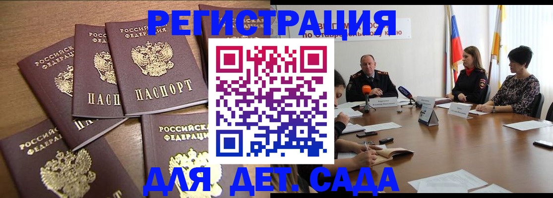 прописка законно в Михайловске