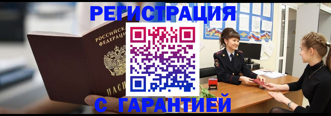 прописка регистрация в Михайловске