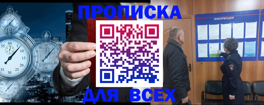 купить прописку в Михайловске