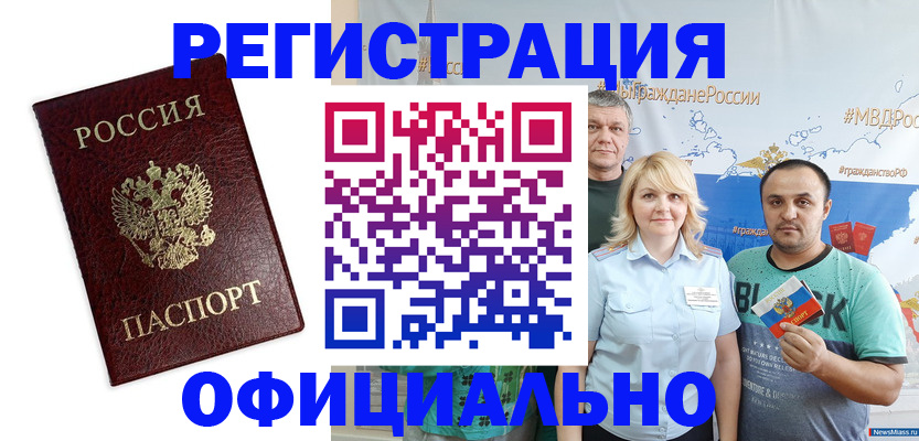 прописка для работы в Михайловске