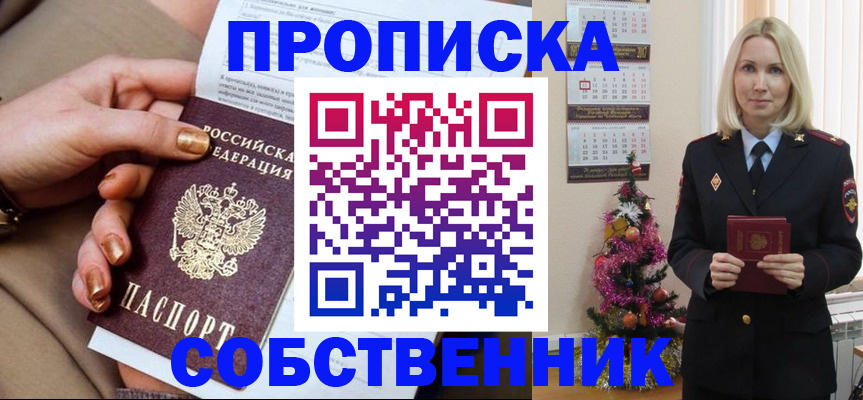 прописка паспорт в Михайловске